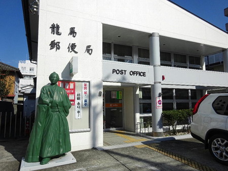171110-08龍馬郵便局