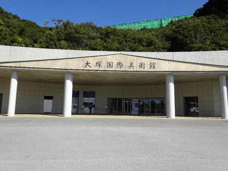 171110-02大塚美術館