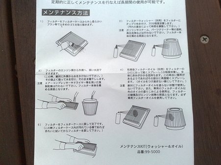 ０４．付いていた説明書。