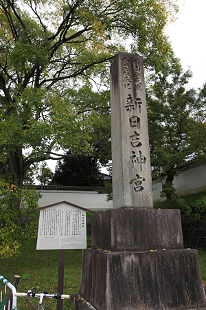 新日吉神宮 - 04