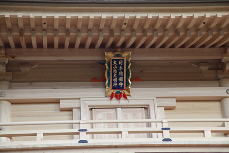 大山祇神社 - 04
