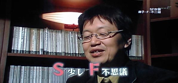 藤子 F 不二雄 Nhk こだわり人物伝 Sf短編 岡田斗司夫 少し不思議 写真共有サイト フォト蔵