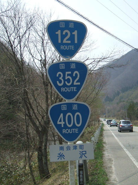 国道121号 国道352号 国道400号 おにぎり 南会津町糸沢 写真共有サイト フォト蔵