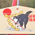 Photos: 破魔矢と福犬の絵馬2018（戌年）＠八幡神社