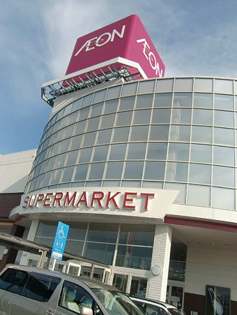 aeon yokkaitikita-231029-3