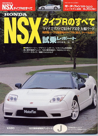 NSXタイプＲのすべて