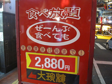 食べ放題
