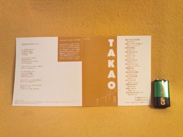 来生たかお タカオグラフィティ2 CD スローモーション