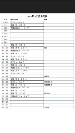 201712予定
