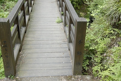 不動橋1