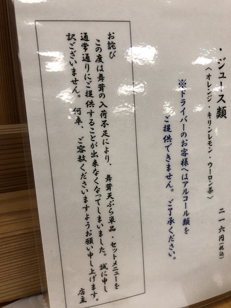 大澤屋（渋川市）