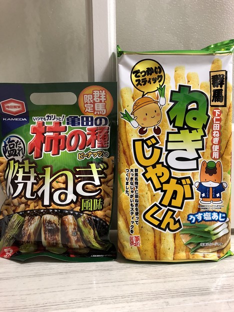 群馬土産。