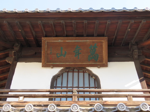 長松院（彦根市）山門・扁額