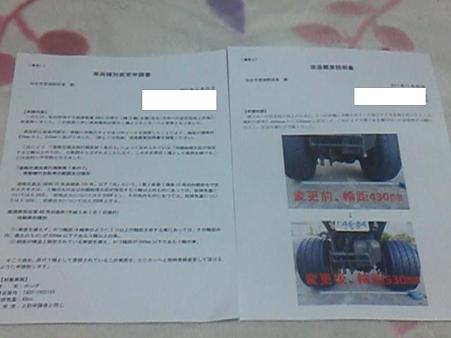 ミニカー書類