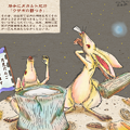Photos: 勝手にオカルト紀行‐ウサギの餅つき