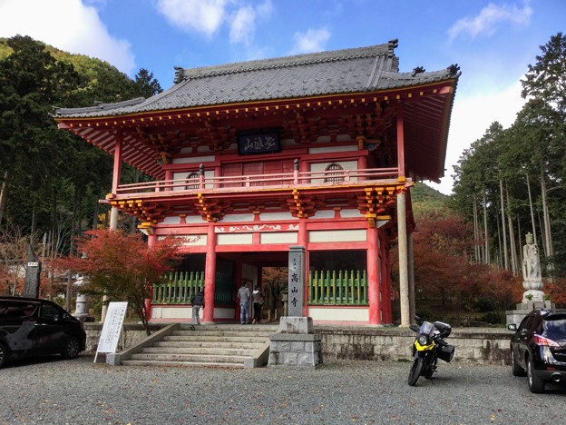 高山寺