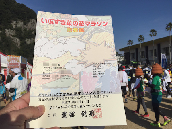 大勢の応援のおかげでゴールイン。