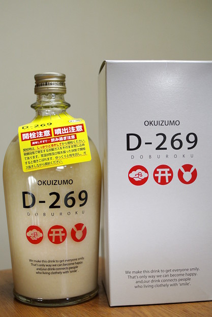 奥出雲酒造・D-269 (1)