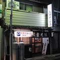Photos: 上田そば店 2014.11 (01)