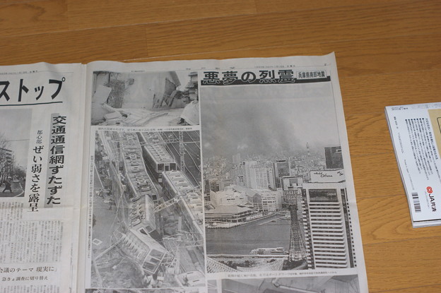1995年1月18日神戸新聞