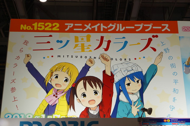 コミケ93 アニメイトブース  三ツ星カラーズ